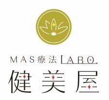 MAS療法LABO健美屋