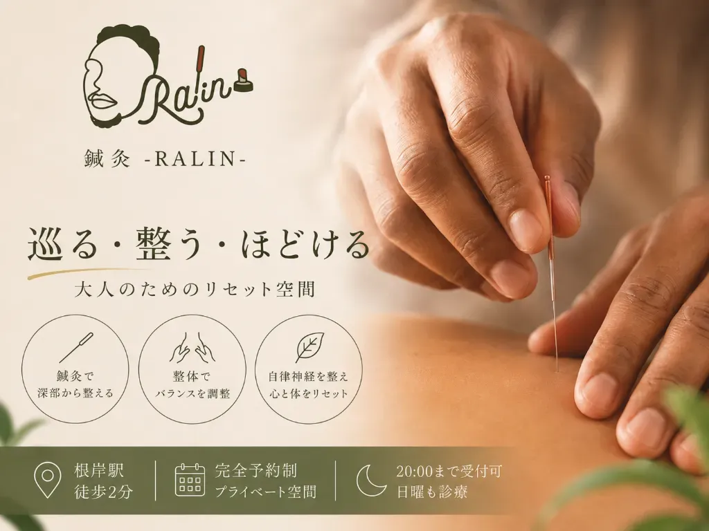 鍼灸 -RALIN-