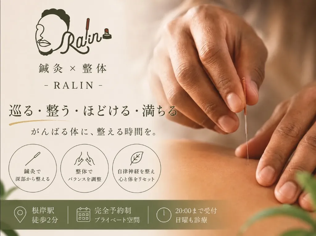 鍼灸 -RALIN-