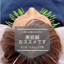 とみざわ鍼灸接骨院