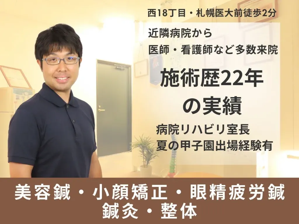 マッチ鍼灸整骨院 