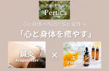 自然療法サロン Pertica