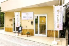 たま はりきゅう院