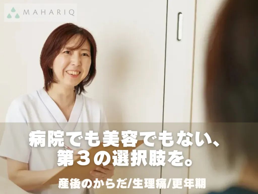 マハリク鍼灸院