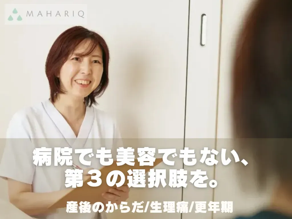 マハリク鍼灸院