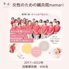 妊活はり灸治療院 mamari(ママリ)