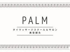 タイ古式マッサージ・美容鍼灸 PALM