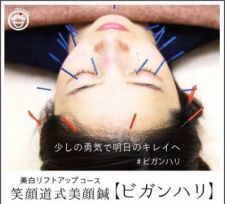 方南町駅前はり灸整骨院