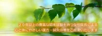 漢方愛和堂・愛和鍼灸院
