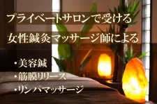 レトワール鍼灸院