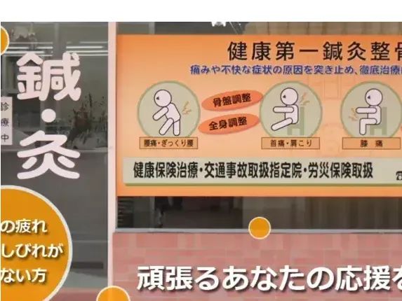 健康第一鍼灸整骨院