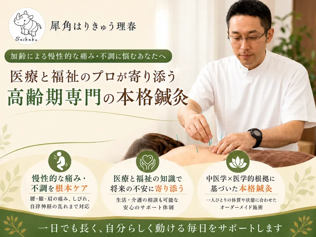 犀角はりきゅう　理春　(６月開院予定)