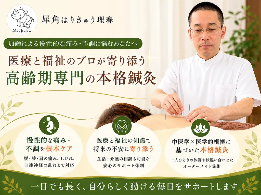 犀角はりきゅう　理春　(６月開院予定)