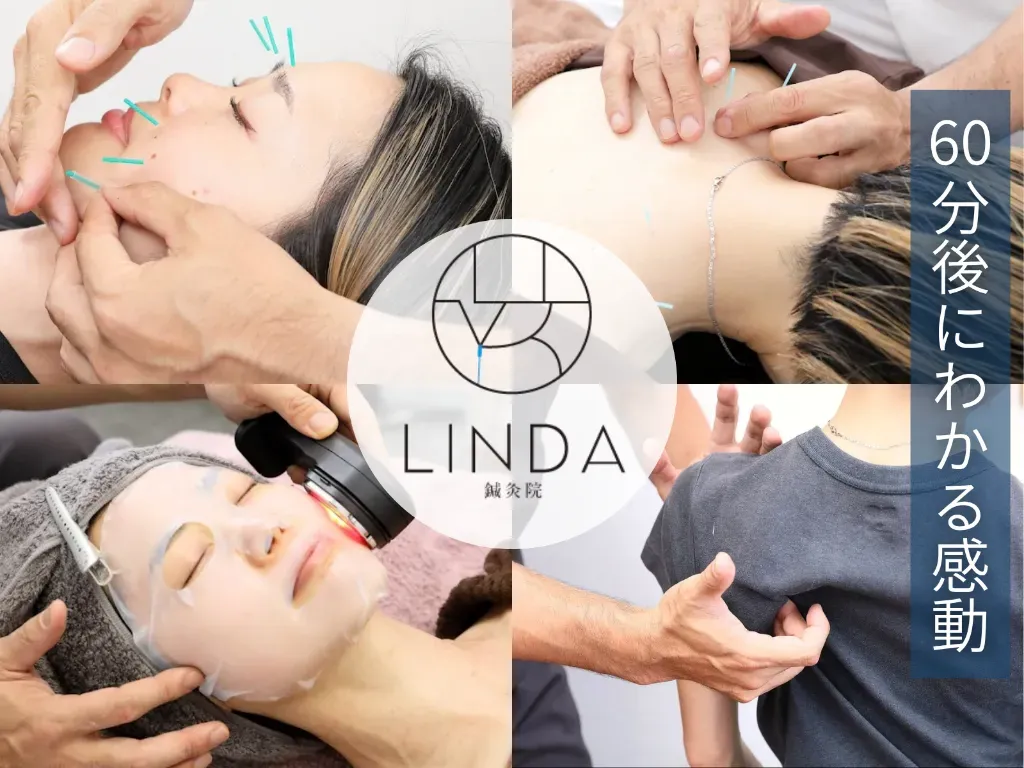 鍼灸院LINDA