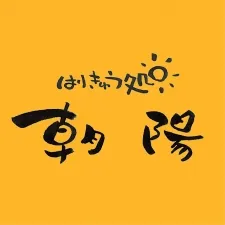 はりきゅう処 朝陽