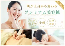 美容鍼灸エステサロン・アール自由が丘