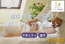 ライフ整骨院