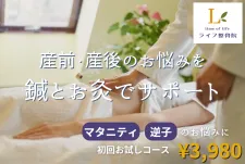 ライフ整骨院