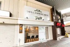 つかもと本通接骨院・鍼灸院