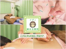 ナディ鍼灸治療院