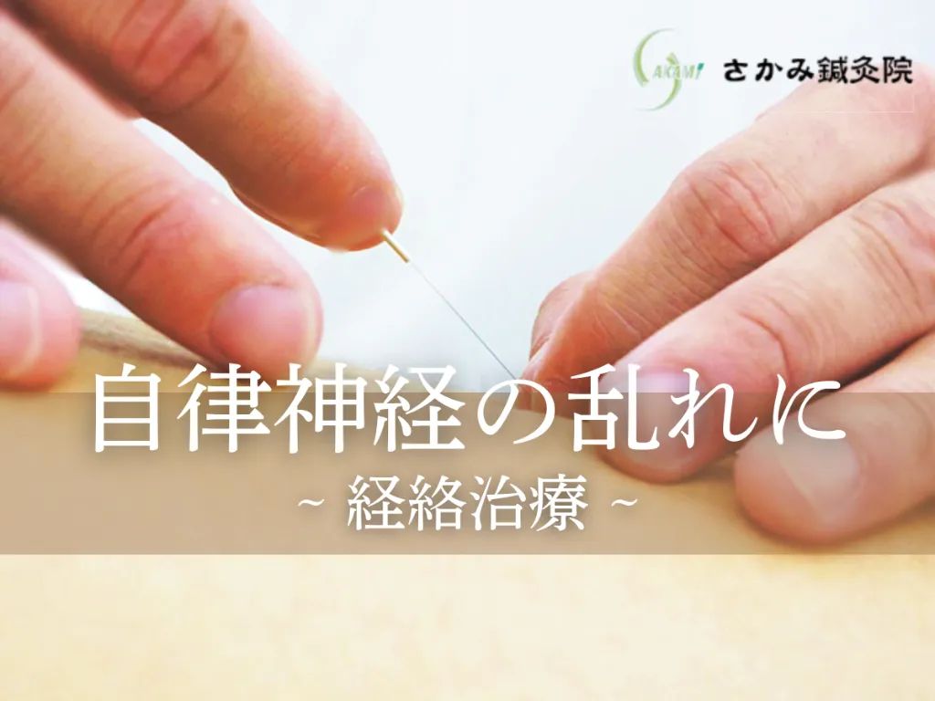 さかみ鍼灸院