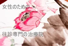 なつみ鍼灸マッサージ院　
