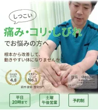 御許町はり灸整骨院