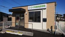 こぐれ鍼灸接骨院