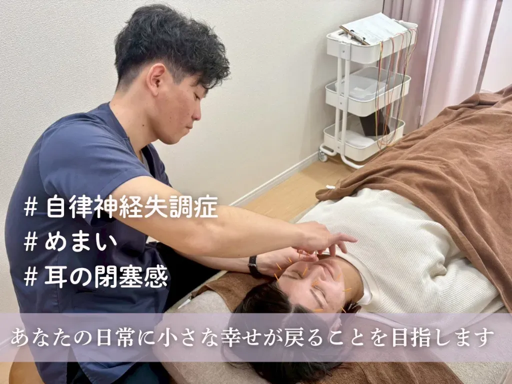 すみれ鍼灸マッサージ院・接骨院