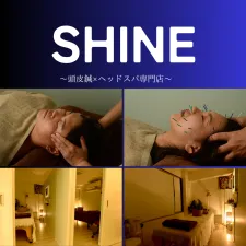【ヘッドスパ鍼灸専門/オイル&リンパマッサージ】SHINE