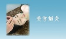 上通鍼灸院