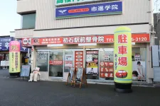 初石駅前整骨院