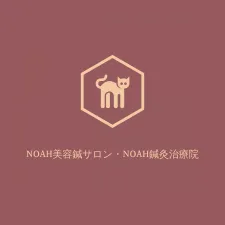 NOAH美容鍼サロン・NOAH鍼灸治療院
