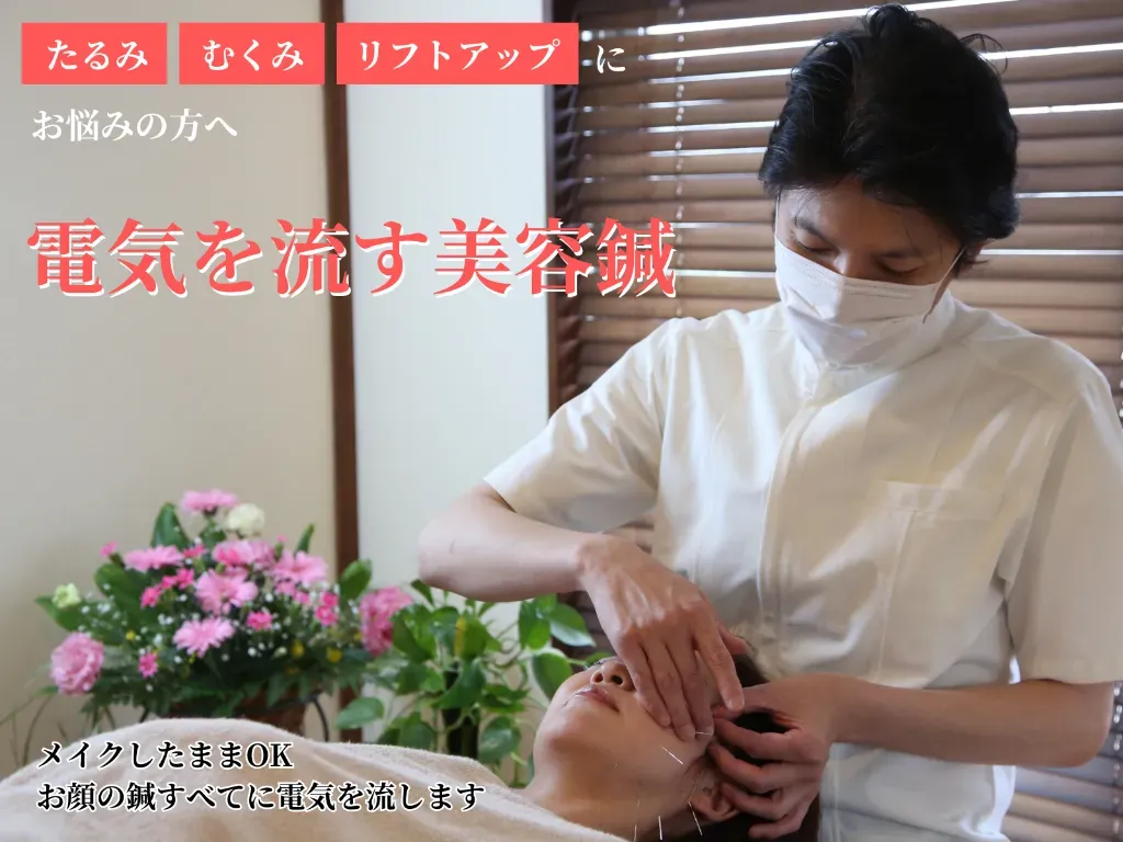 天使のはね鍼灸院｜あま市本院