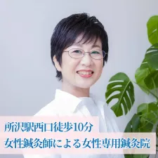 鍼灸たかみ