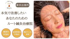 ルート鍼灸治療院ほむら東京出張所