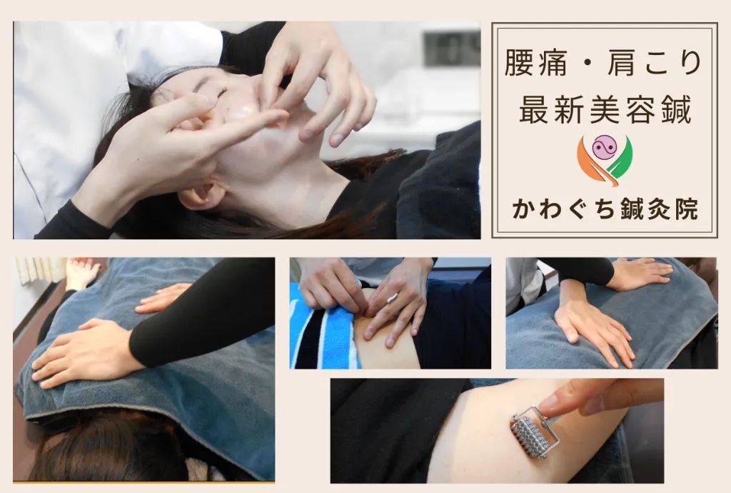 かわぐち鍼灸院