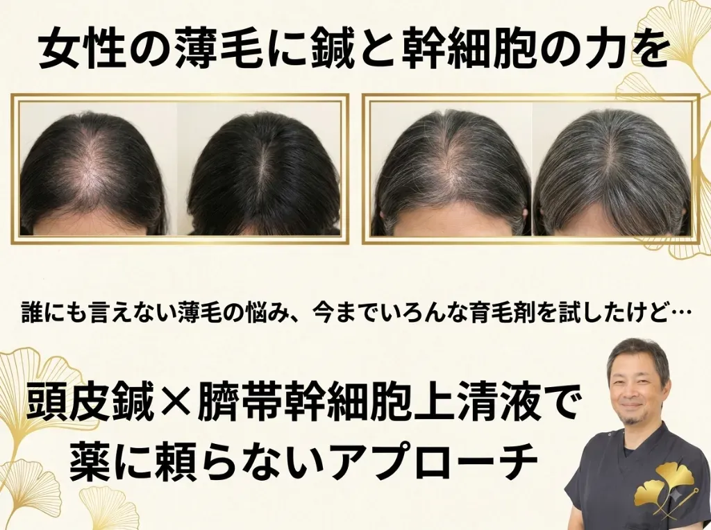 西新町鍼灸整骨院｜女性薄毛・頭皮ケア