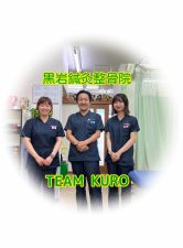 黒岩鍼灸整骨院