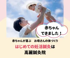 高麗鍼灸院