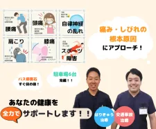 南風鍼灸整骨院