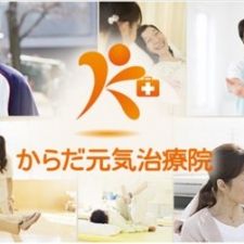 からだ元気治療院 一宮東店