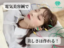 リノマナ鍼灸院