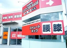 心身堂鍼灸整骨院【堺院】