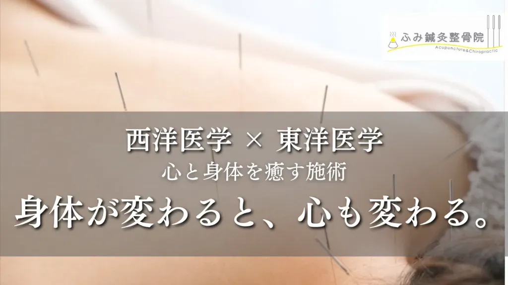 ふみ鍼灸整骨院