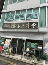 漢方ひがしやま鍼灸サロン