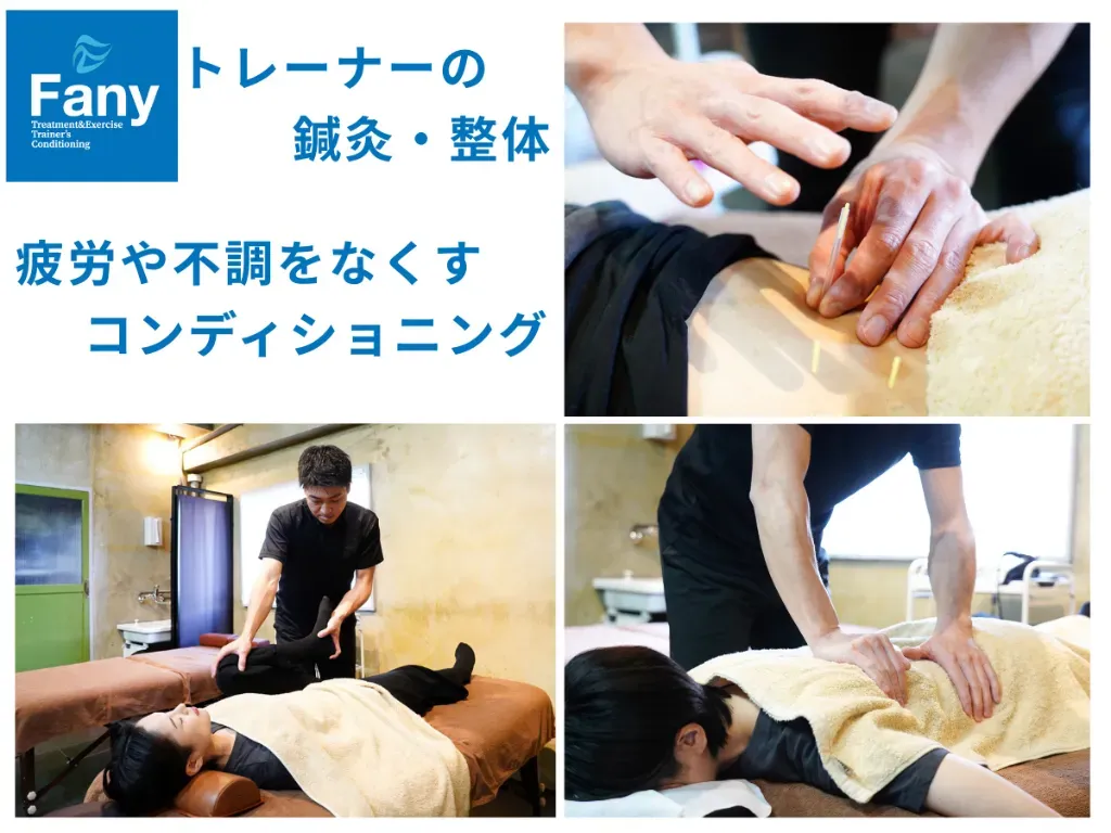 Fany整体鍼灸院