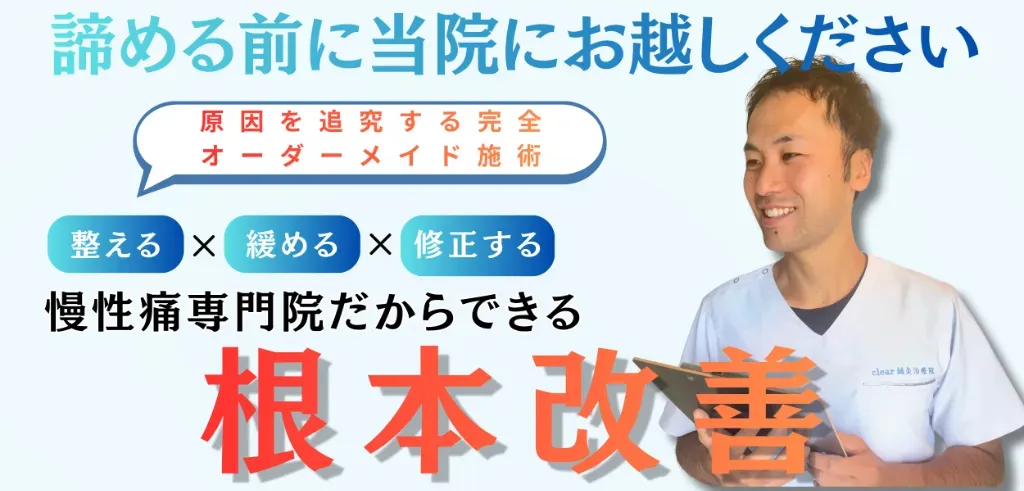 clear鍼灸治療院