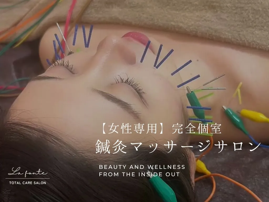 鍼灸マッサージサロンLa fonte