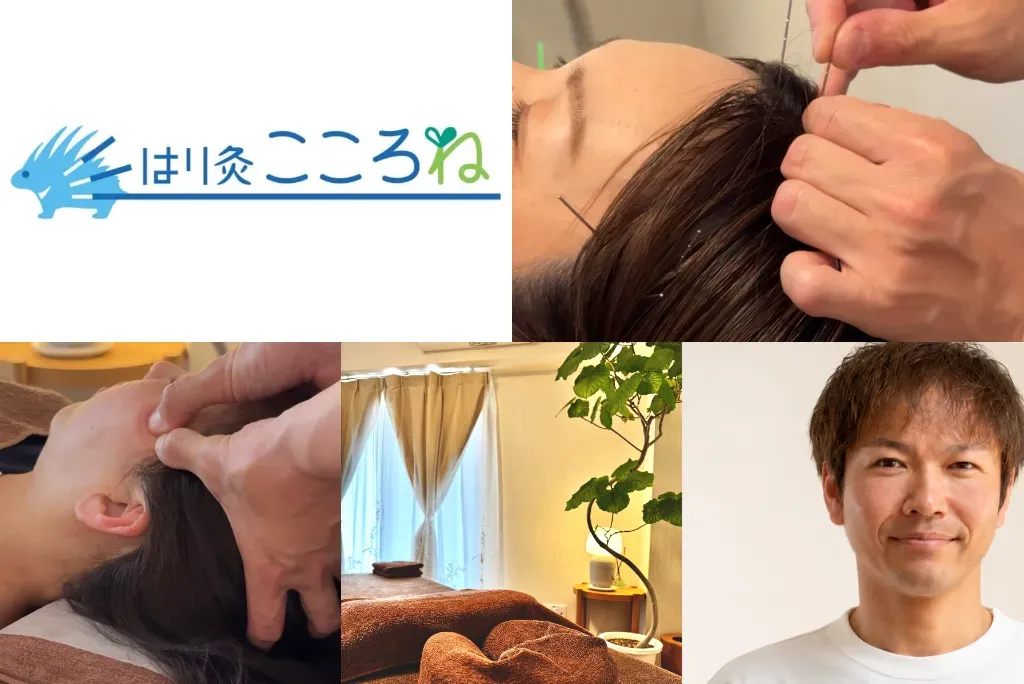 はり灸こころね